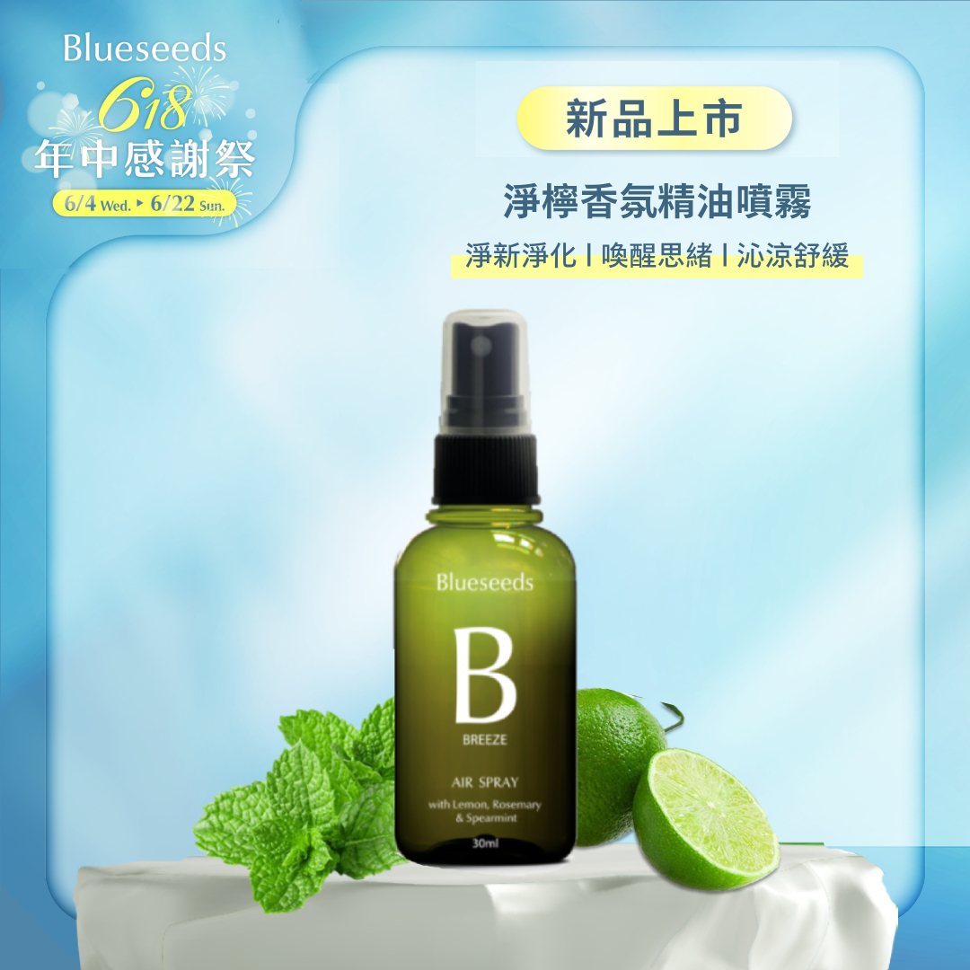 【新品上市】淨檸香氛精油噴霧 30ml｜空間噴霧