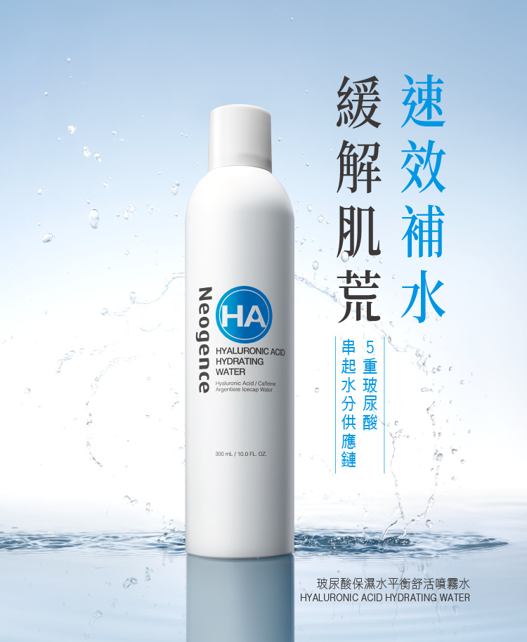 速效補水,緩解肌荒,5重玻尿酸串起水分供應鏈。