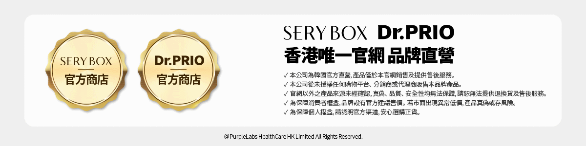 serybox，seryboxhk，香港官網，正貨保證
