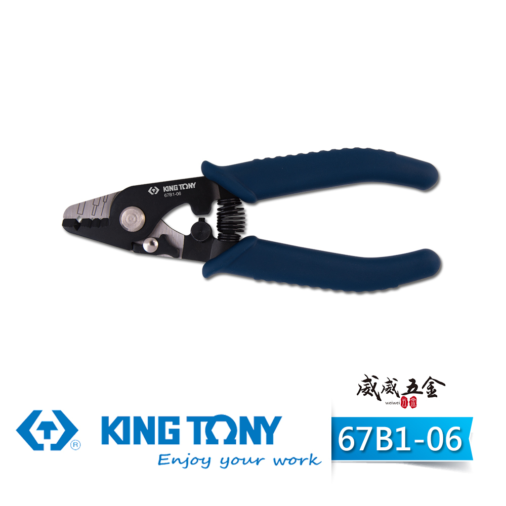 KING TONY 金統立｜67B1-06｜6" 光纖剝線鉗 三合一光纖線 舒適握把 6吋穩定剝皮鉗｜台灣製