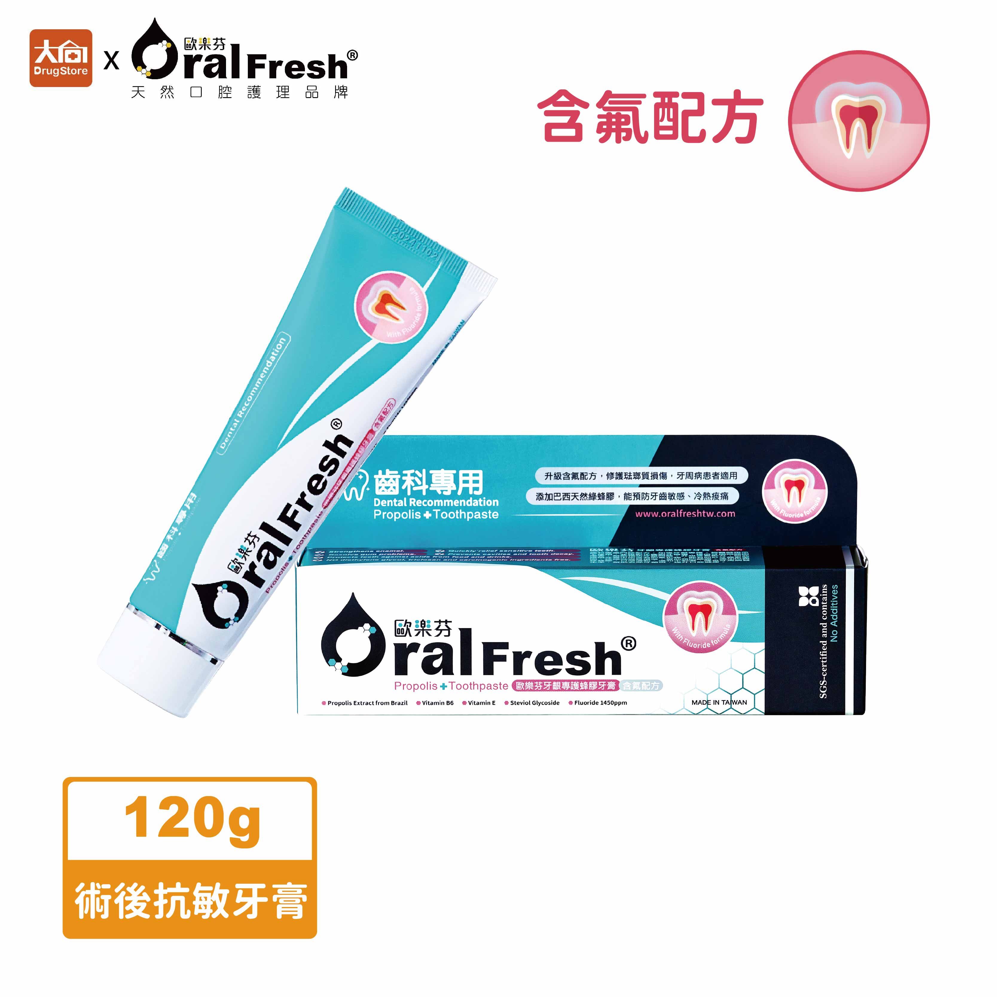 歐樂芬 牙齦專護含氟蜂膠牙膏120g