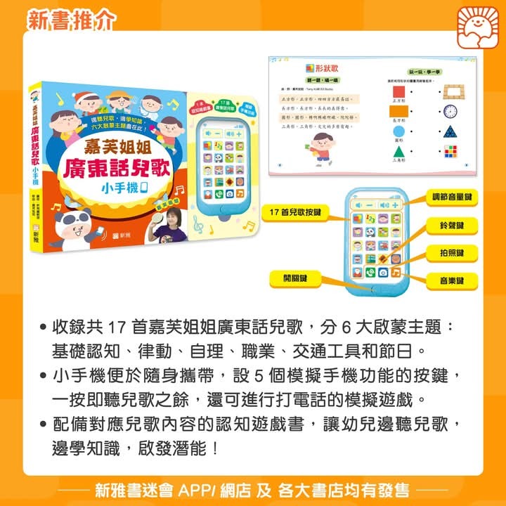 預訂 全新互動書《嘉芙姐姐廣東話兒歌小手機》