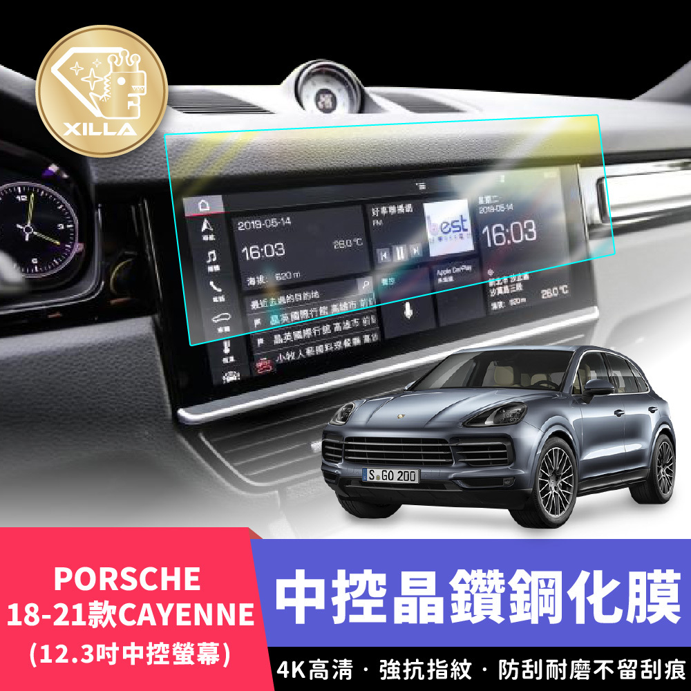 18-21款 PORSCHE CAYENNE 中控螢幕鋼化膜