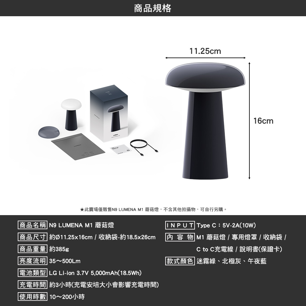 N9 LUMENA M1 蘑菇燈