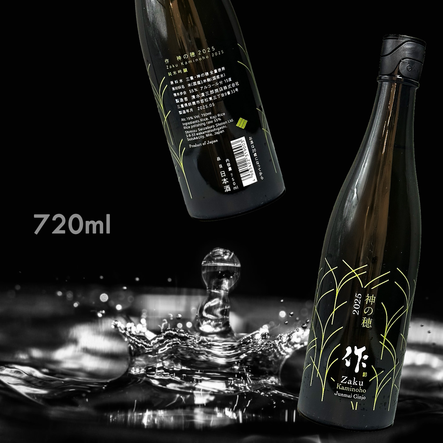 作 神の穗 純米吟釀 2025 (750ML)