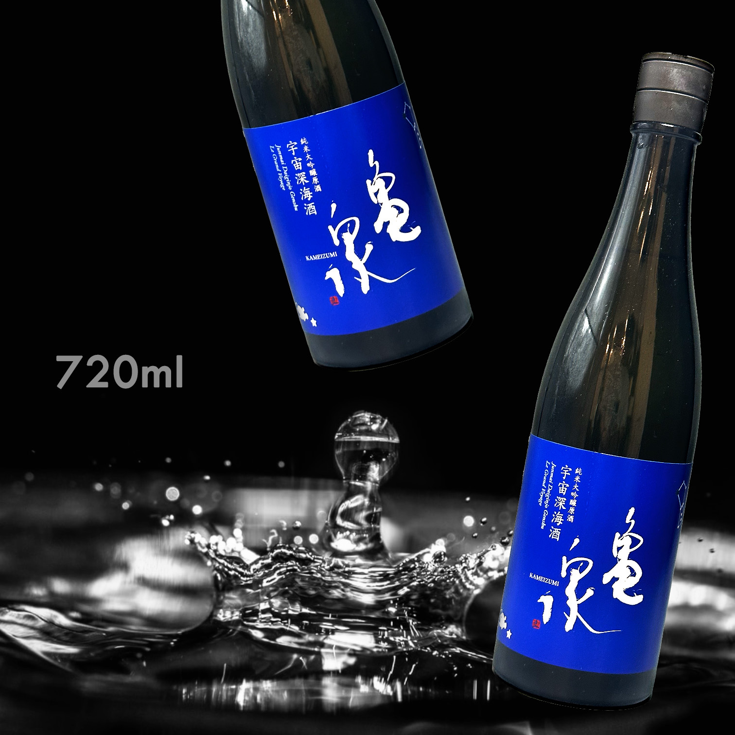 龜泉 宇宙深海酒 純米大吟釀 原酒 (720ML)