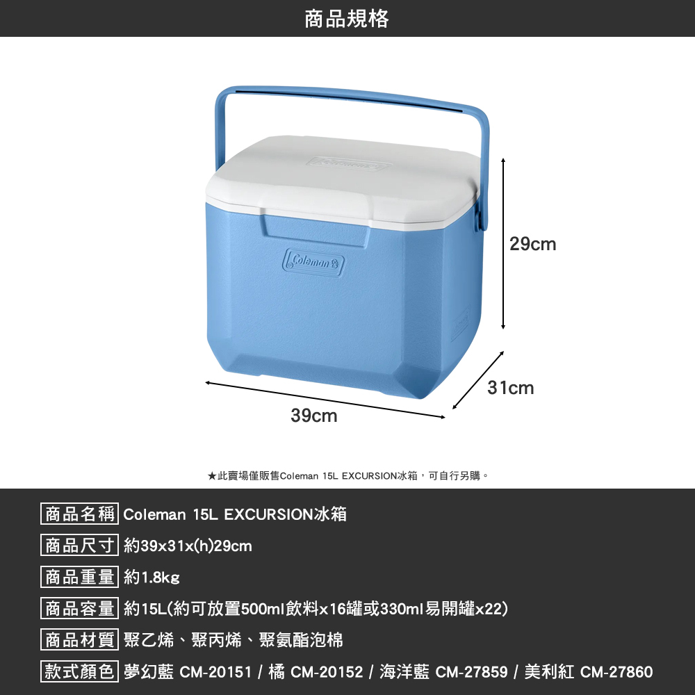 Coleman 15L EXCURSION冰箱