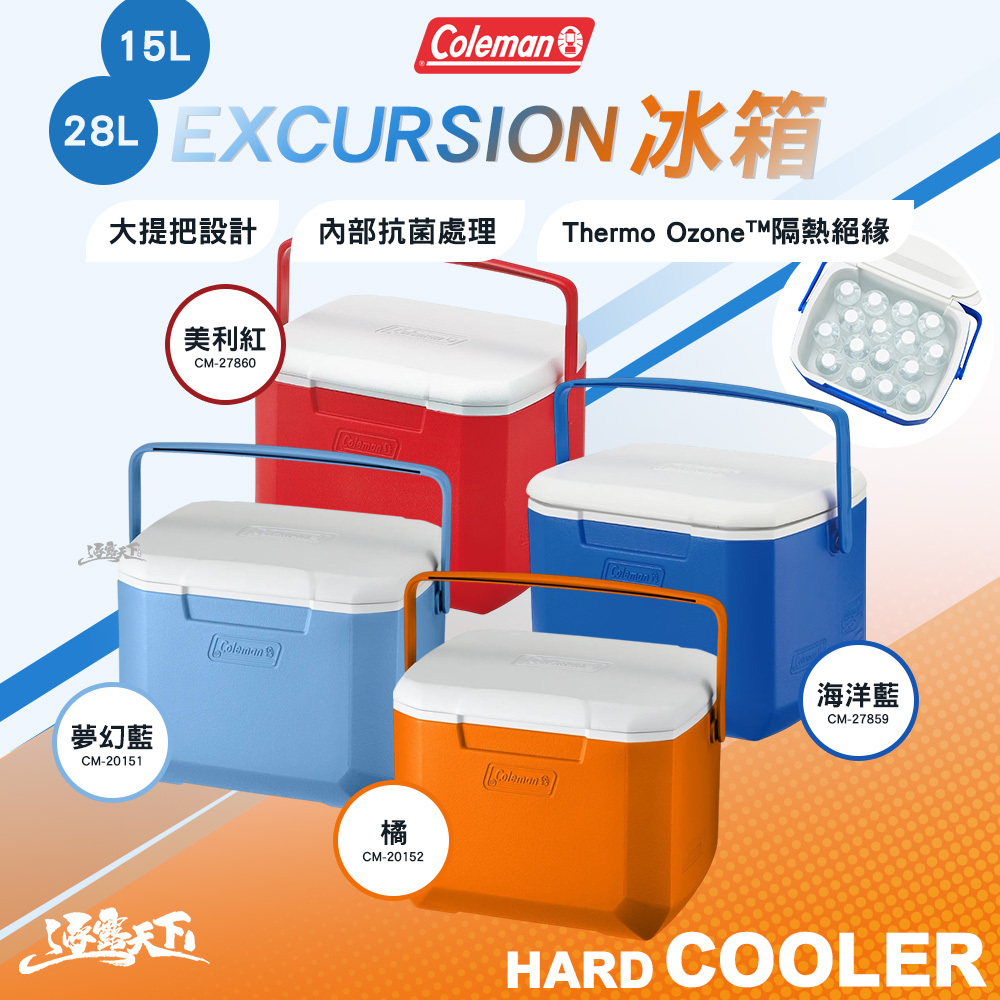 Coleman 15L EXCURSION冰箱