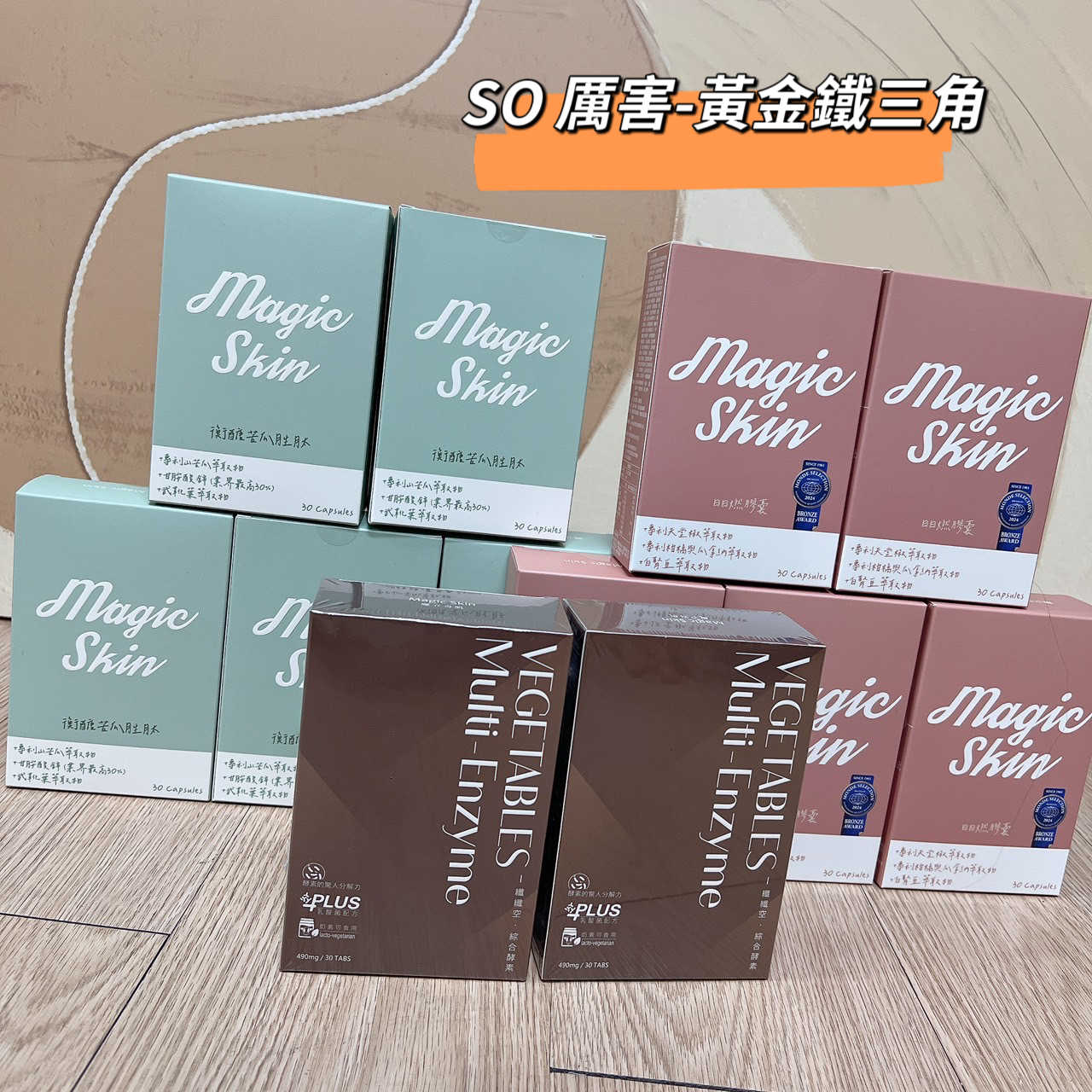 So 厲害·日日燃+苦瓜胜肽+酵素 厲害組合（5+5+2）