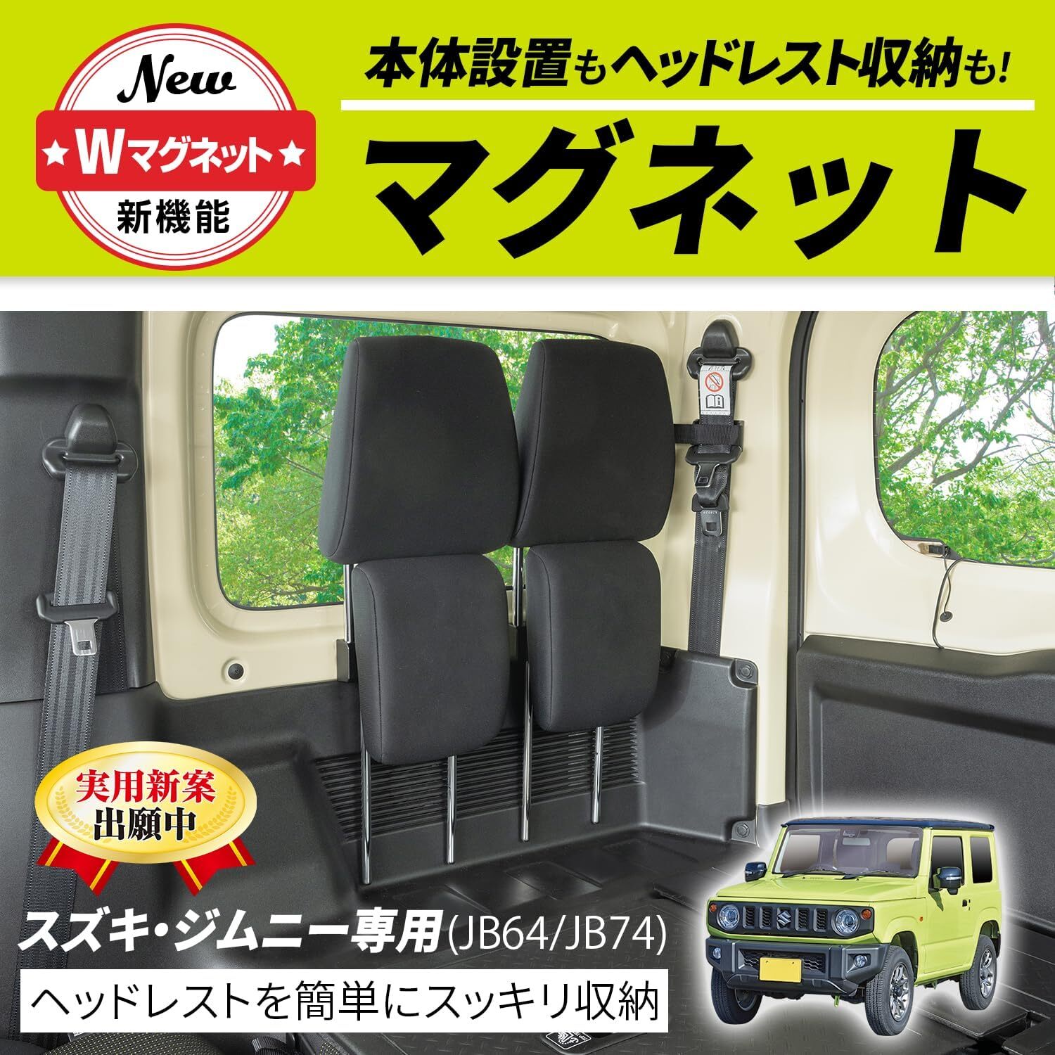 SEIWA 頭枕收納架(磁吸式) SUZULI JIMNY JB74W 2019-