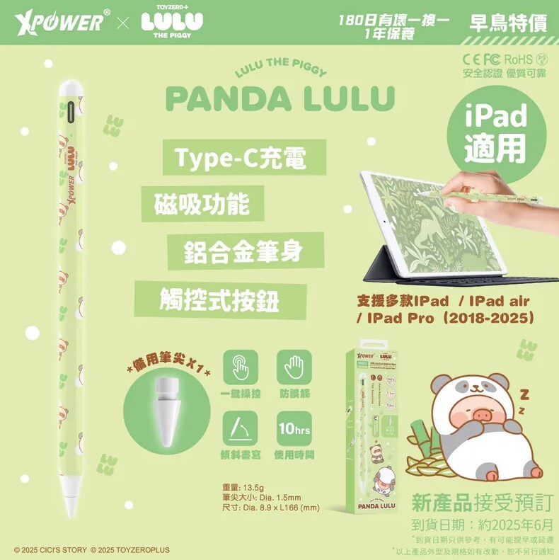 XPower x 罐頭豬LuLu🐷ST6 磁吸主動式觸控筆 (iPad 專用)