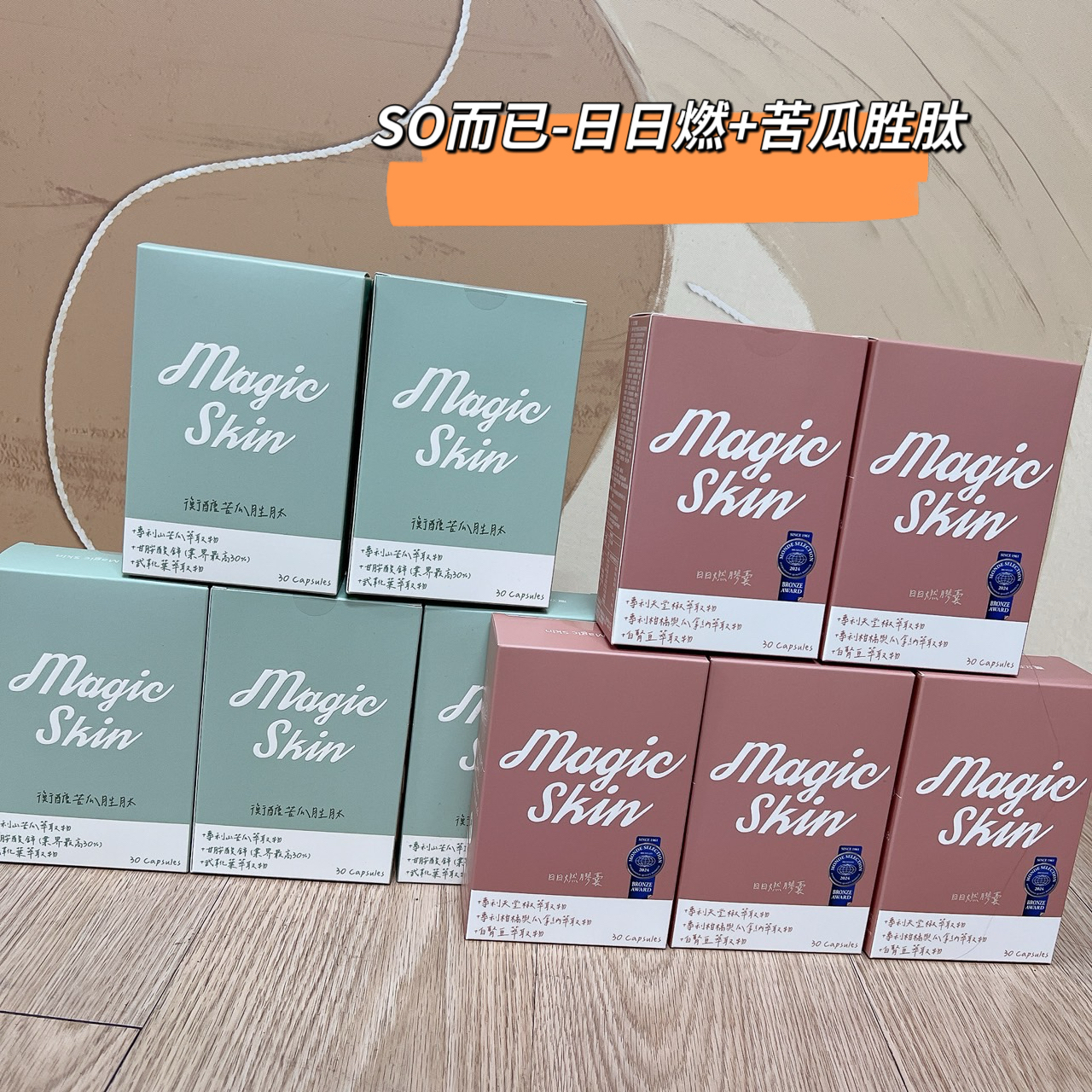 So完美·日日燃&苦瓜胜肽完美組合（5+5）