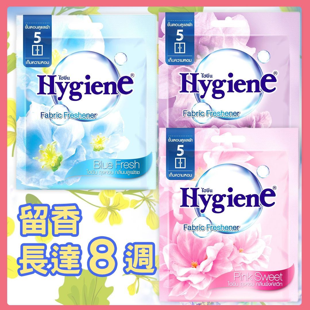 Hygiene - 【泰國製】衣櫃用香包8g (多款香味)
