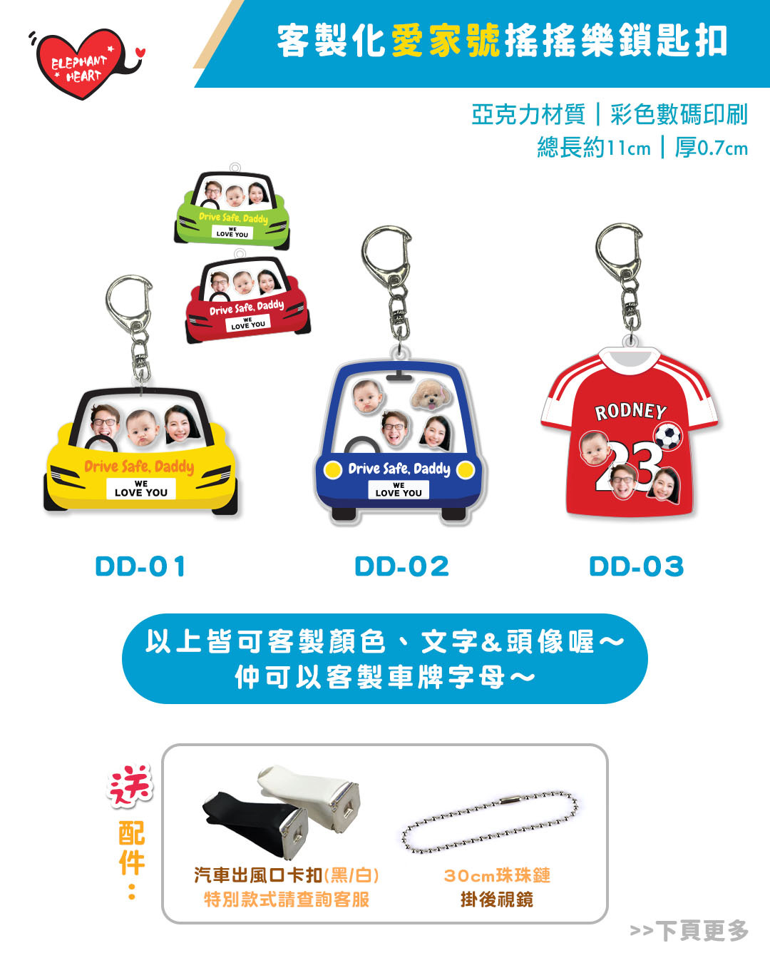 客製化愛家號搖搖樂