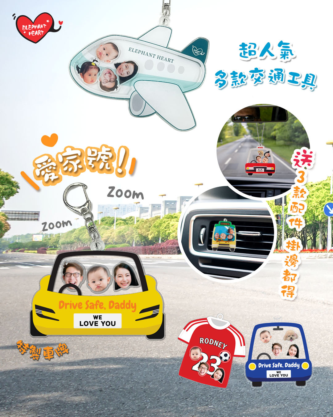 客製化愛家號搖搖樂