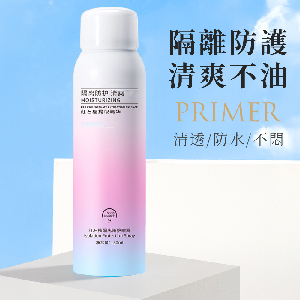 紅石榴隔離噴霧 高倍防曬噴霧