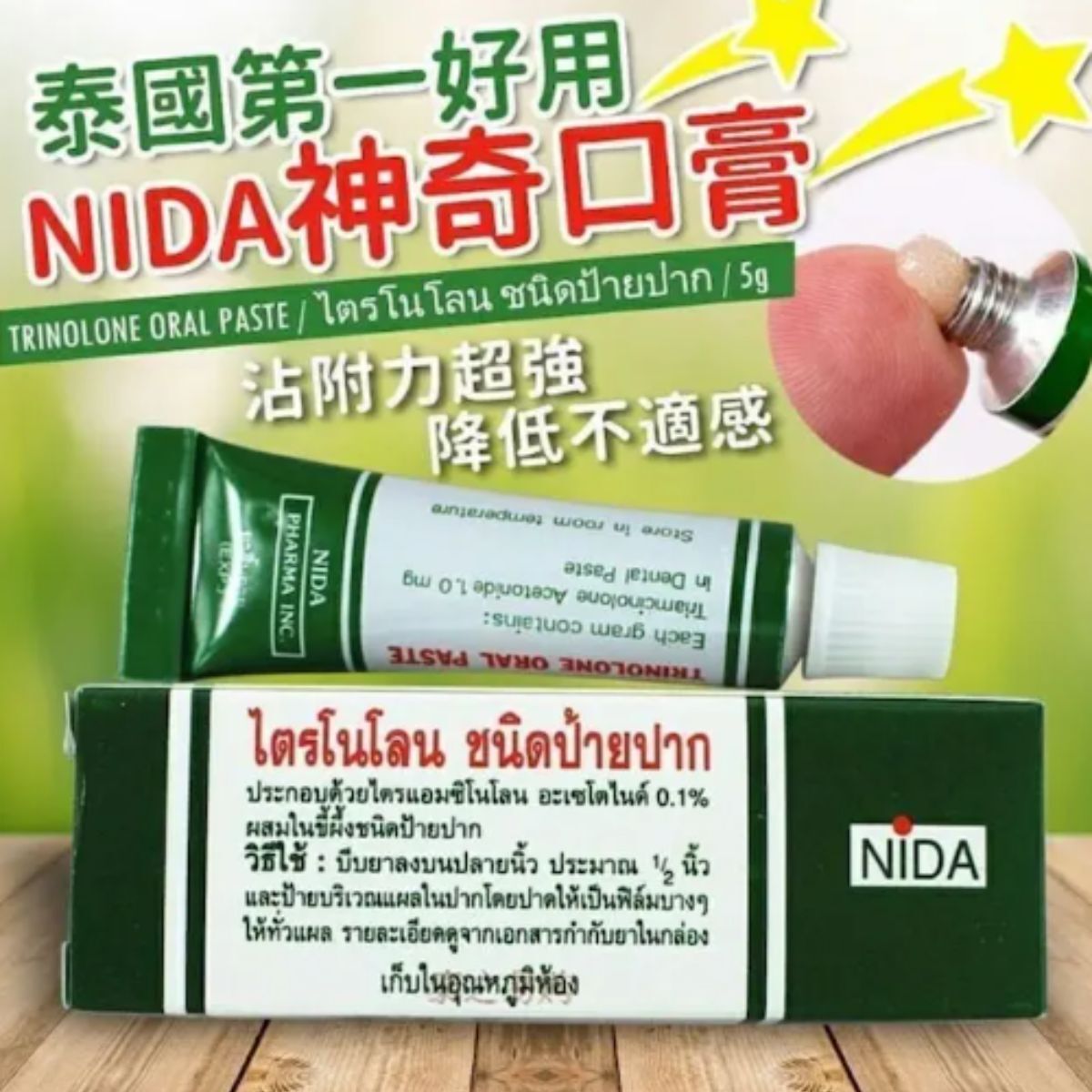 現貨 - 泰國 NIDA 神奇痱滋膏 口腔消炎膏 5g