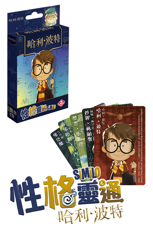 Similo - Harry Potter/性格靈通:哈利波特
