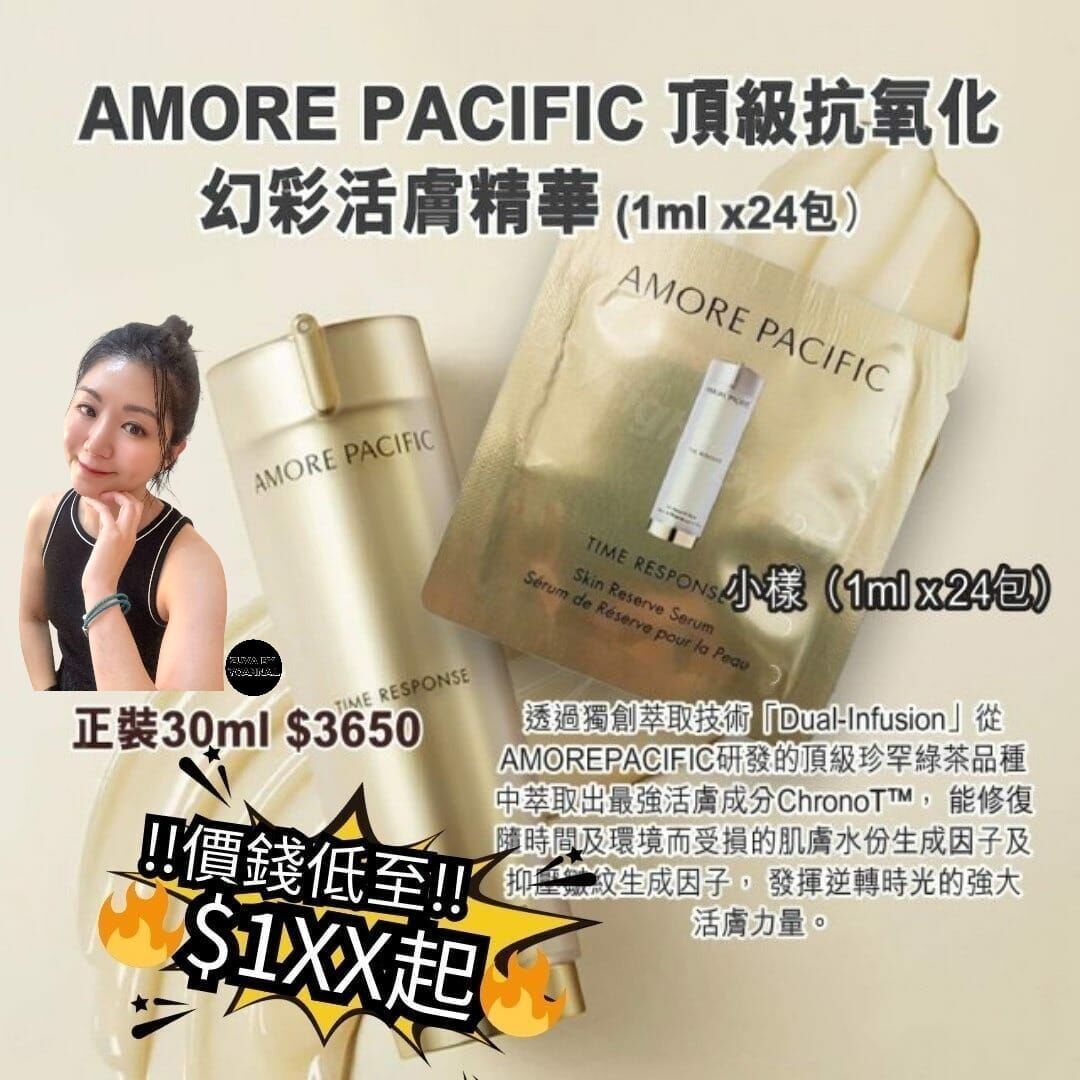 (集中修護)AMORE PACIFIC AP頂級抗氧化幻彩活膚精華(1ml x24片) R463  ✨每買4 款送 8小樣✨