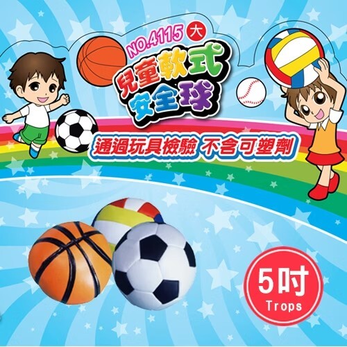 特波士 5吋兒童軟式安全球 (3色隨機出貨)