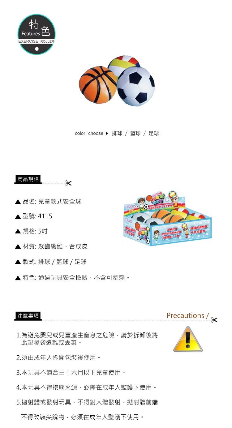 特波士 5吋兒童軟式安全球 (3色隨機出貨)