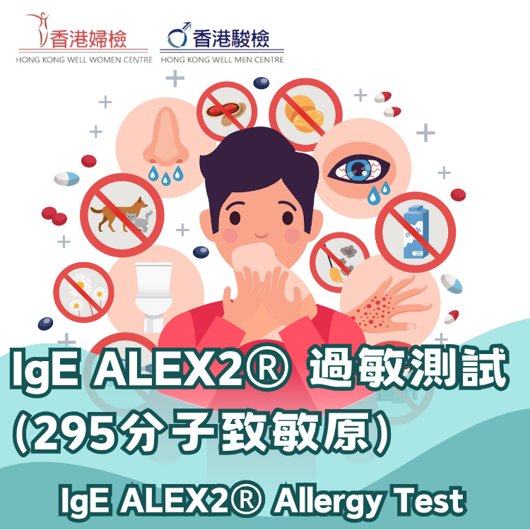 IgE ALEX²® 過敏測試 (295分子致敏原)