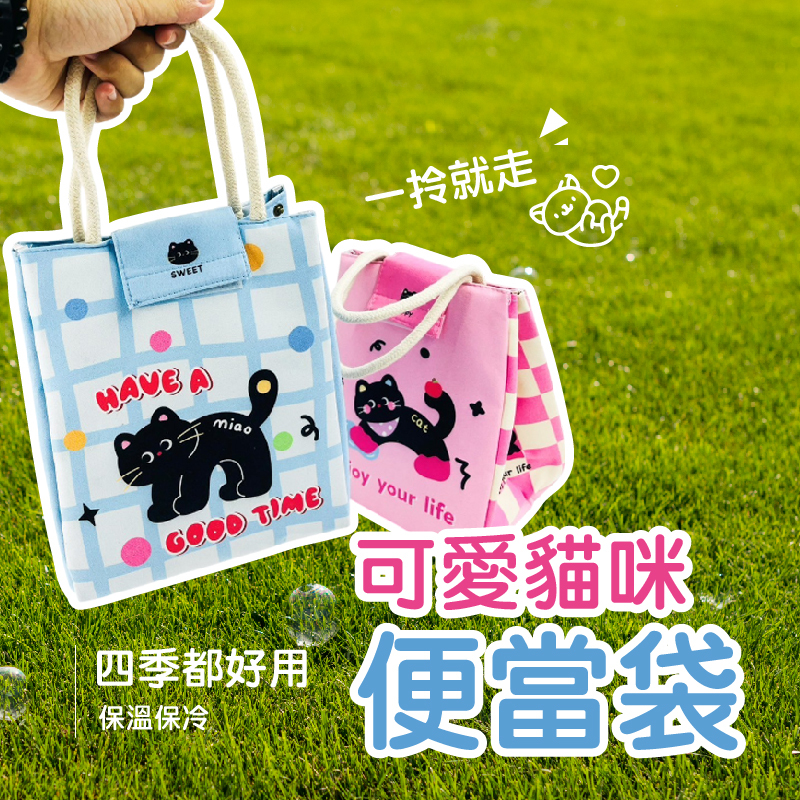 貓咪日常陪吃袋｜可愛保溫手提便當袋