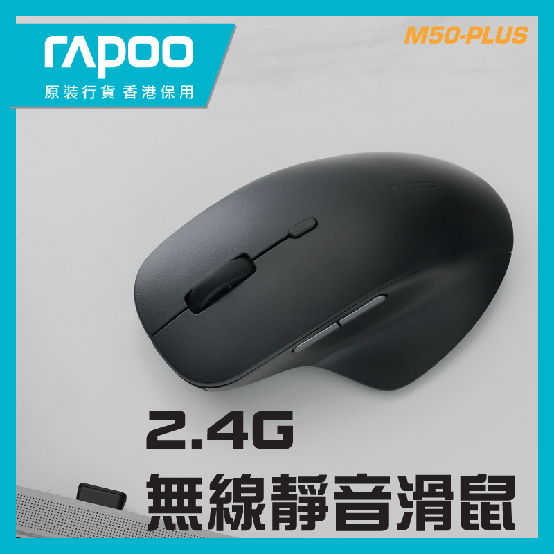 Rapoo - M50-PLUS 2.4G 無線光學靜音滑鼠