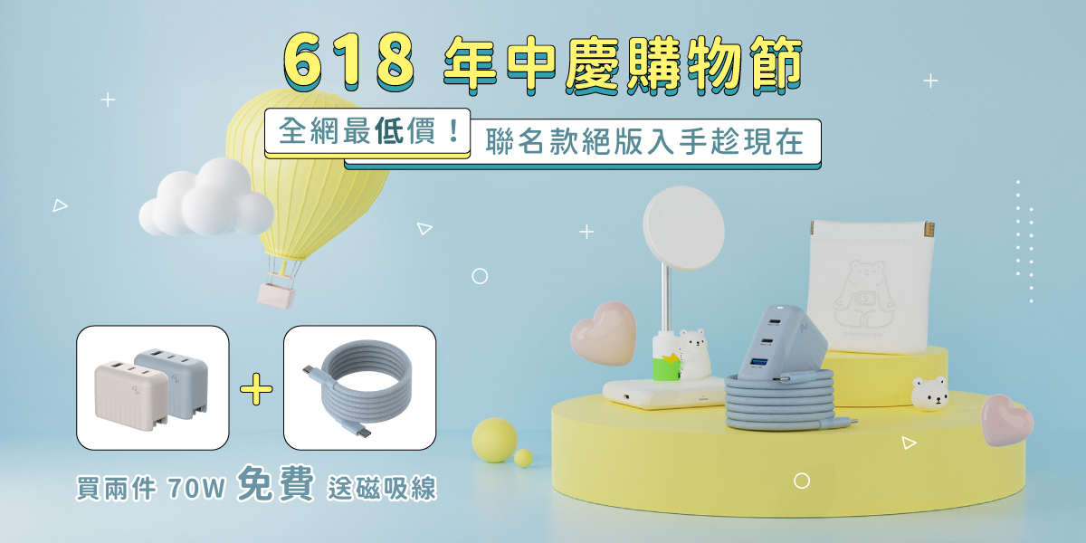 618 年中慶購物節