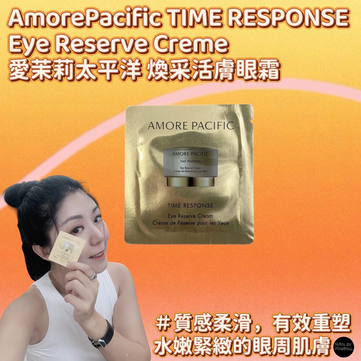 （ 改善皺紋）AmorePacific TIME RESPONSE Eye Reserve Creme 愛茉莉太平洋 煥采活膚眼霜 Z41(24片 x1ml)(7-14日寄出)