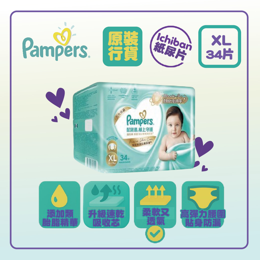 Pampers 幫寶適- 【香港原裝行貨】幫寶適極上守護一級幫紙尿片(加大碼) 34片