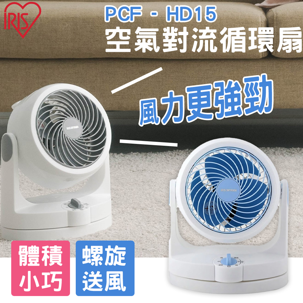 Iris Ohyama - 空氣對流靜音循環風扇 (PCF-HD15)