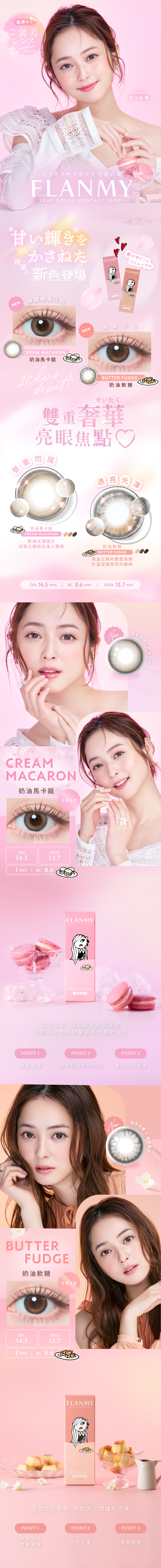 T-Garden FLANMY 新品上市