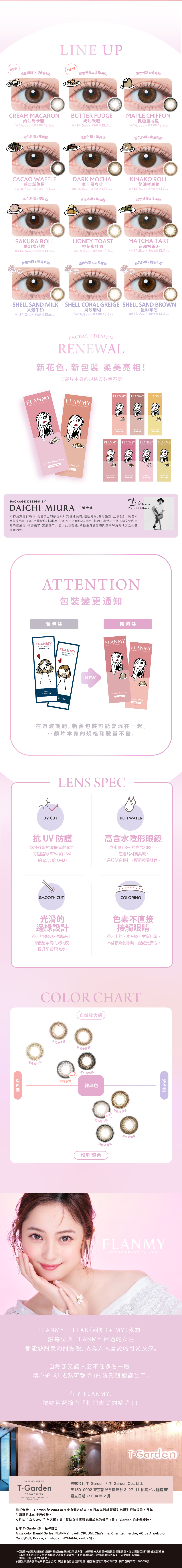 T-Garden FLANMY 新品上市