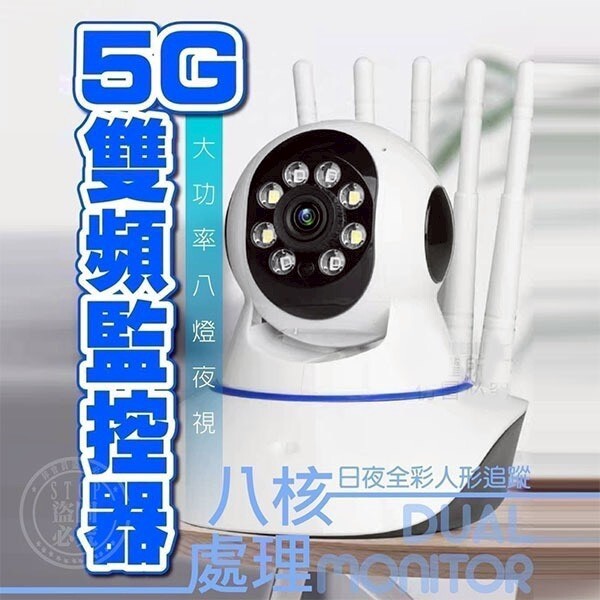 5G雙頻監控器監視器-0045