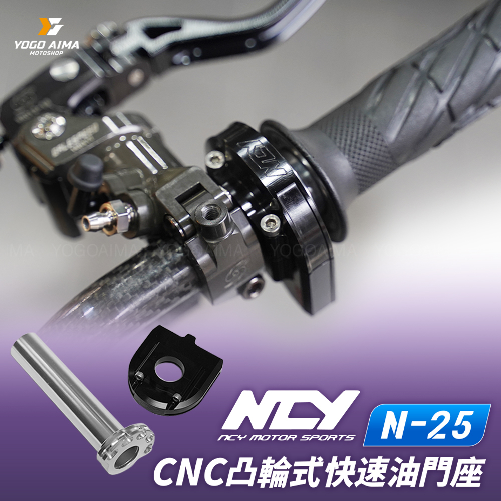 NCY N-25 凸輪式加油座