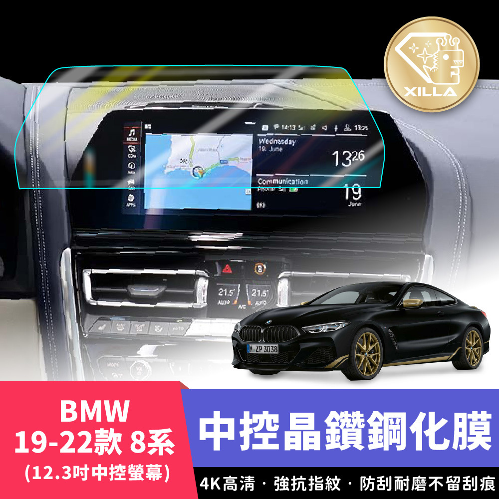19-22款 BMW 8系 中控螢幕鋼化膜