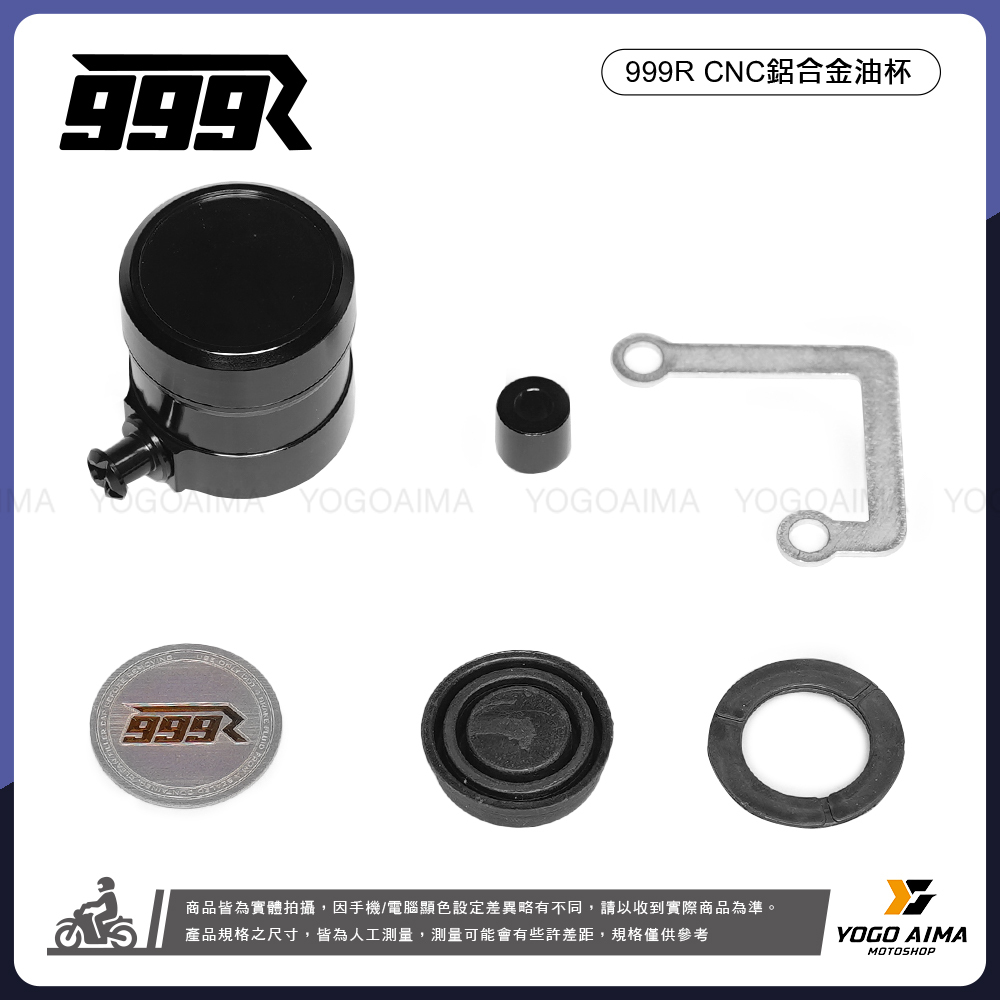 999R RCS專用 鋁合金油杯