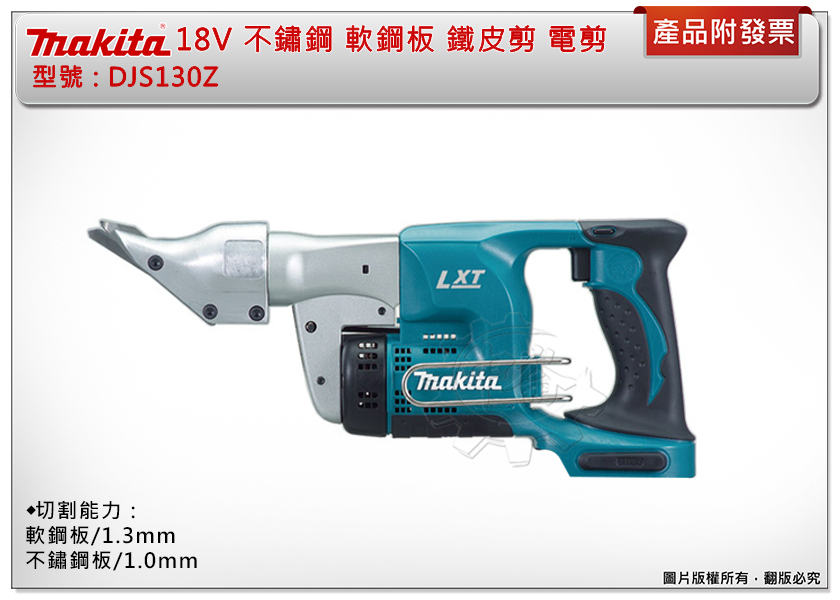 ＊中崙五金【附發票】牧田 18V鋰電鐵皮剪 DJS130Z (單機) 電剪 適用:不鏽鋼、軟鋼板 DJS130