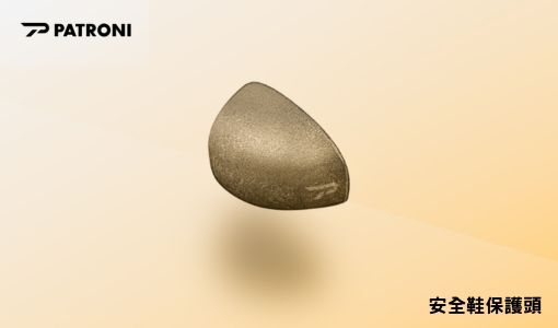 鋼頭鞋保護頭