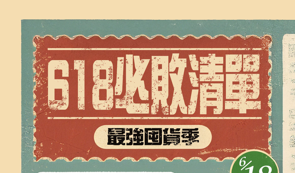 必敗清單