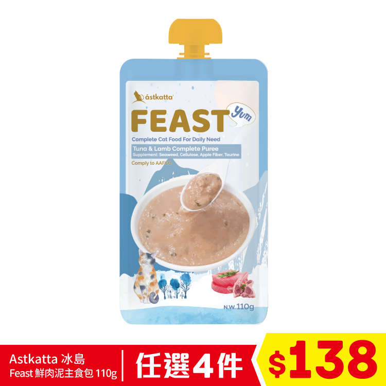 Astkatta Feast 鮮肉泥主食包 - 吞拿羊肉 110g (任選4件$138)