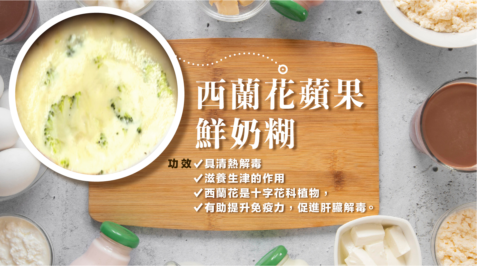 西蘭花蘋果鮮奶糊
