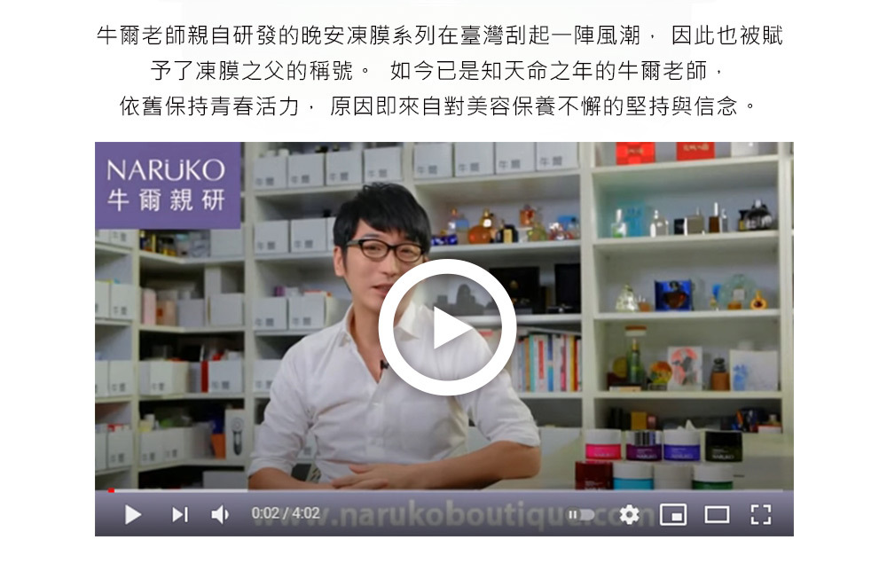 NARUKO牛爾 茶樹痘痘粉刺調理晚安凍膜80g