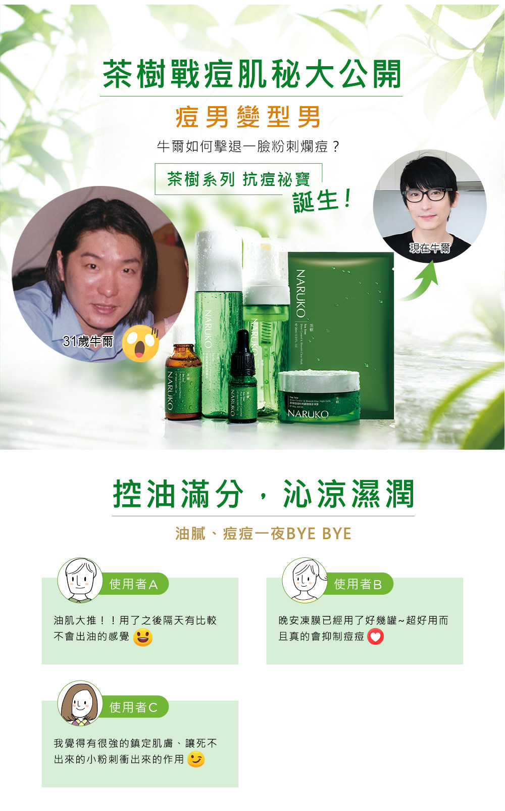 NARUKO牛爾 茶樹痘痘粉刺調理晚安凍膜80g