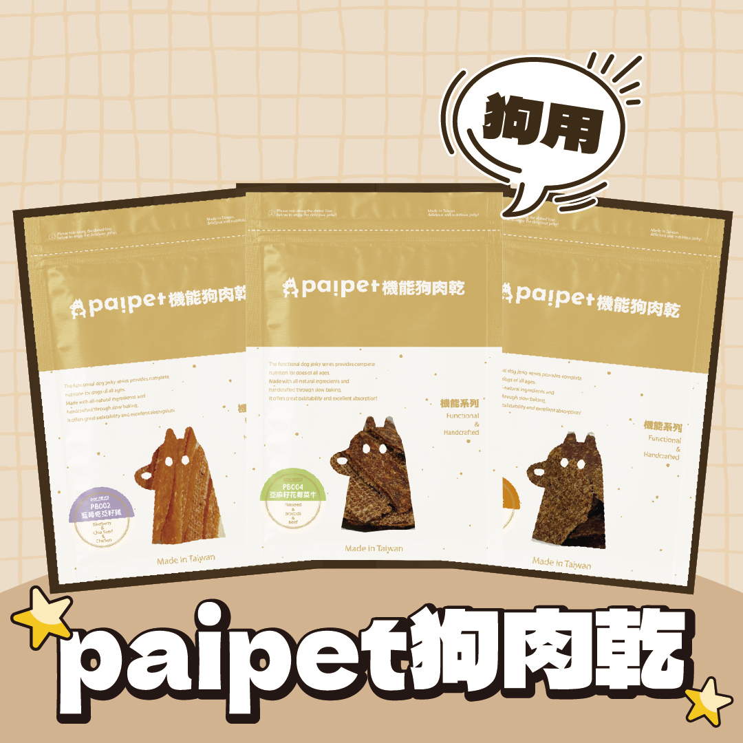 paipet｜機能狗肉乾