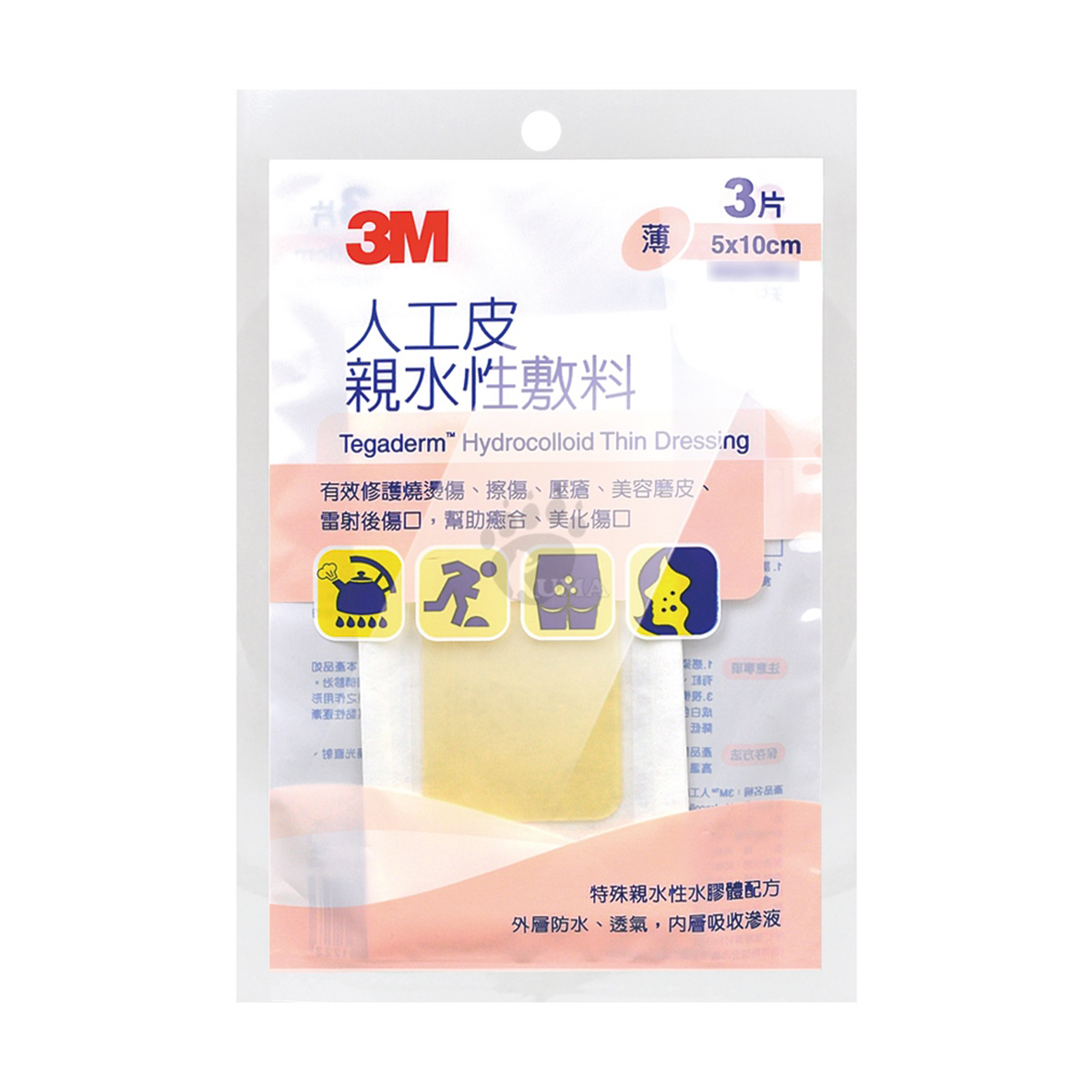 3M 人工皮親水性敷料 薄3片 (5x10cm)