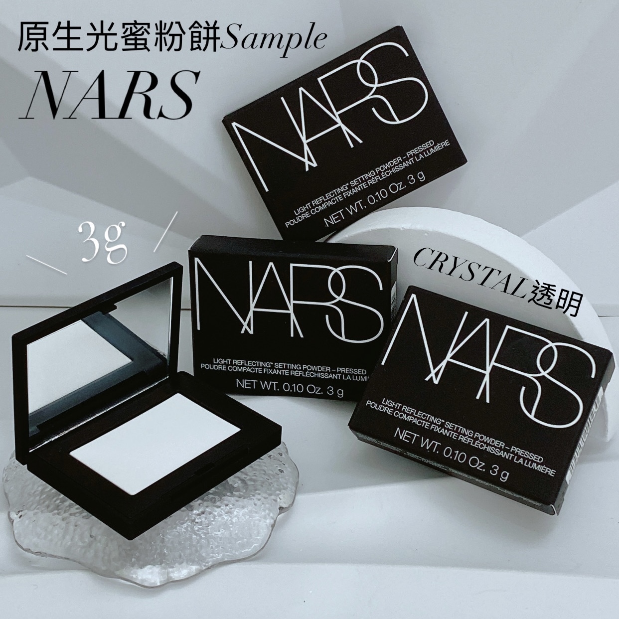 Nars LIGHT REFLECTINGT™ 原生光蜜粉餅Sample 3g