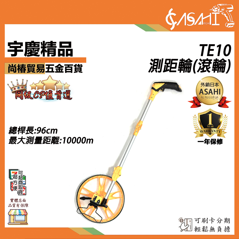 附發票｜TE10測距輪(滾輪)｜ 測距輪(滾輪) 道路計長器 折疊式測距輪 10吋 測距輪