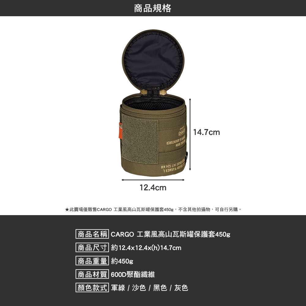 CARGO 工業風瓦斯罐保護套